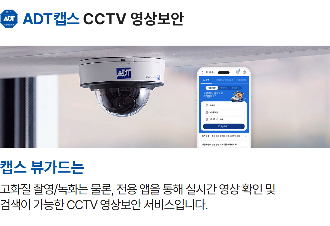 cctv영상보안